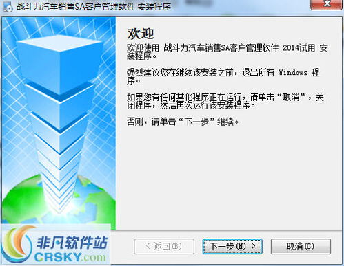战斗力汽车销售sa客户管理软件安装截图 战斗力汽车销售sa客户管理软件安装的过程