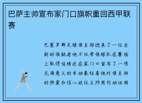 巴萨主帅宣布家门口旗帜重回西甲联赛